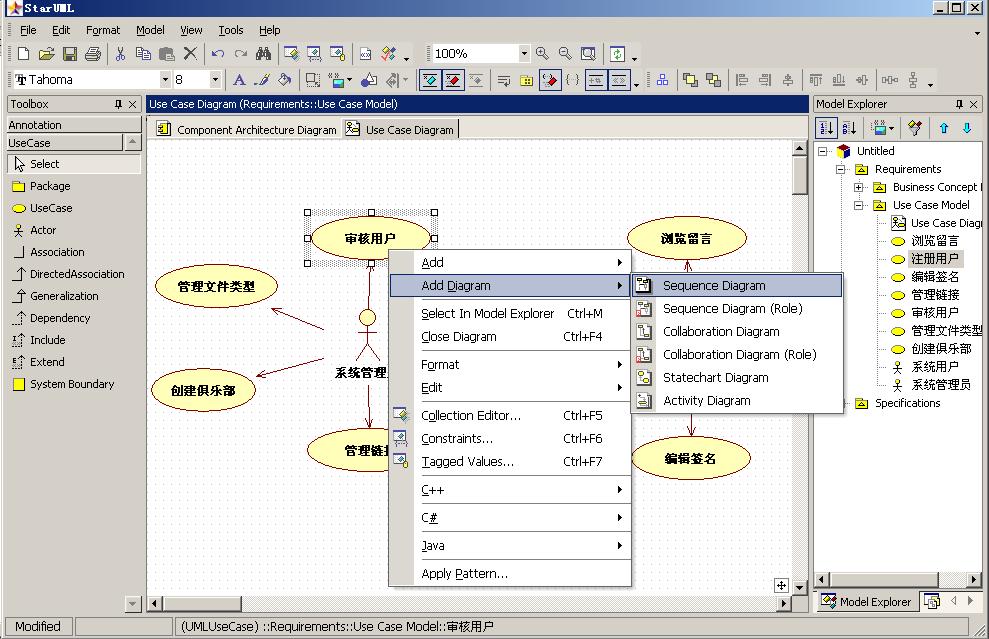 StarUML6.3.2