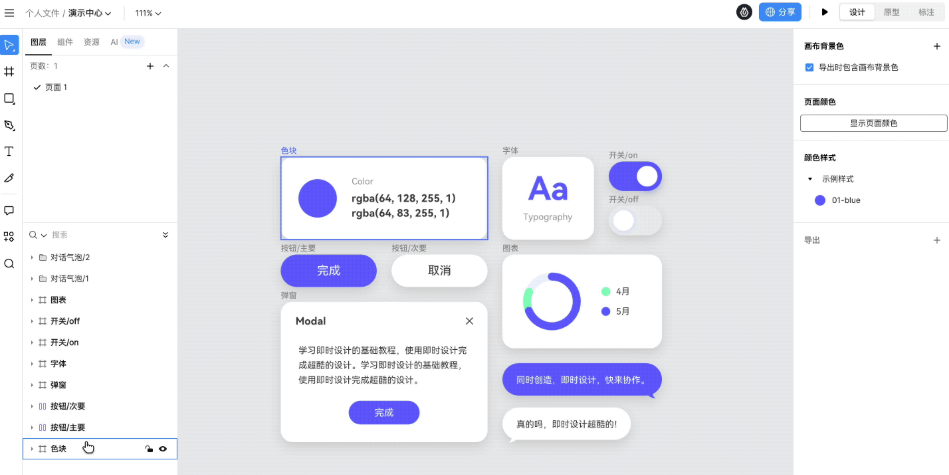 即时设计Mac版