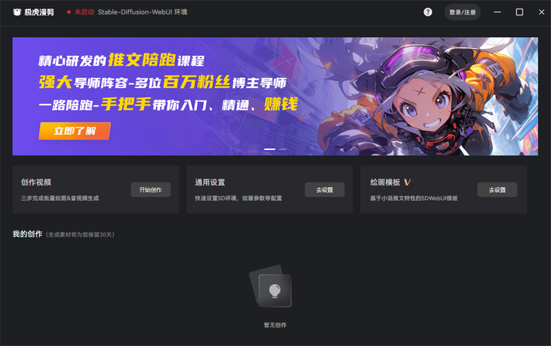 极虎漫剪电脑版