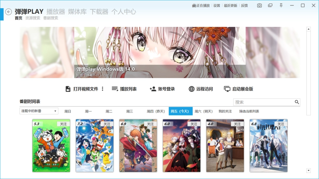 弹弹play15.13.0