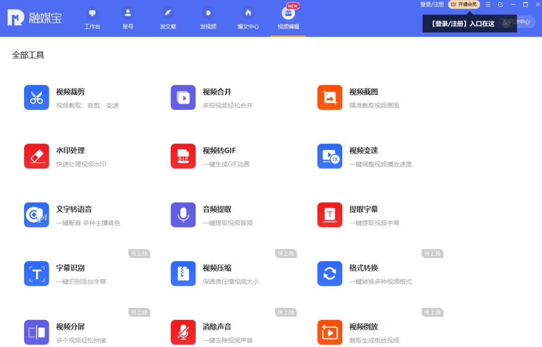 融媒宝3.1.0.7410