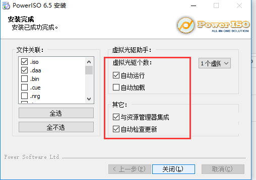PowerISO电脑端