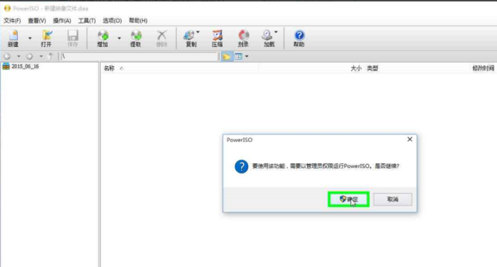 PowerISO电脑端