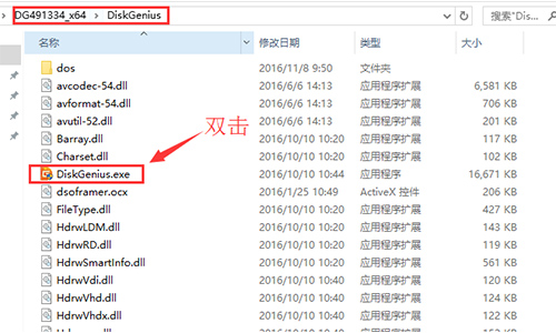diskgenius专业版