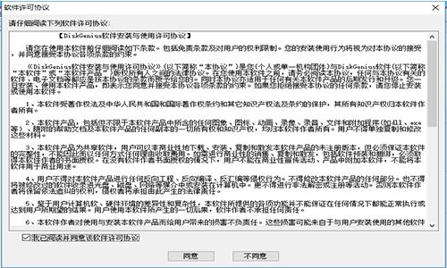 diskgenius专业版