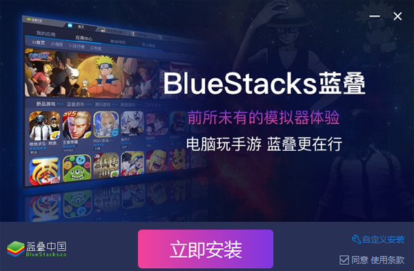 蓝叠模拟器旧版本