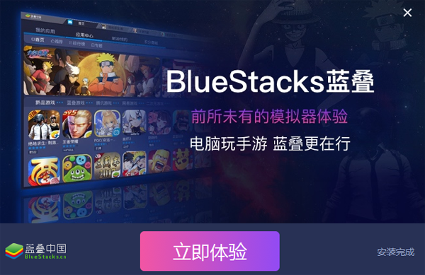 蓝叠模拟器旧版本