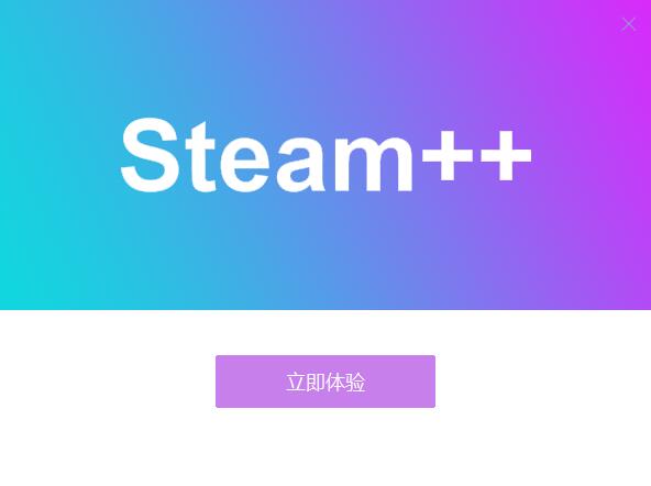 Steam++旧版本