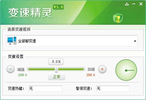 变速精灵旧版本