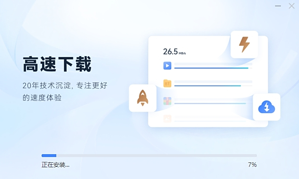 迅雷12.0.14.2602