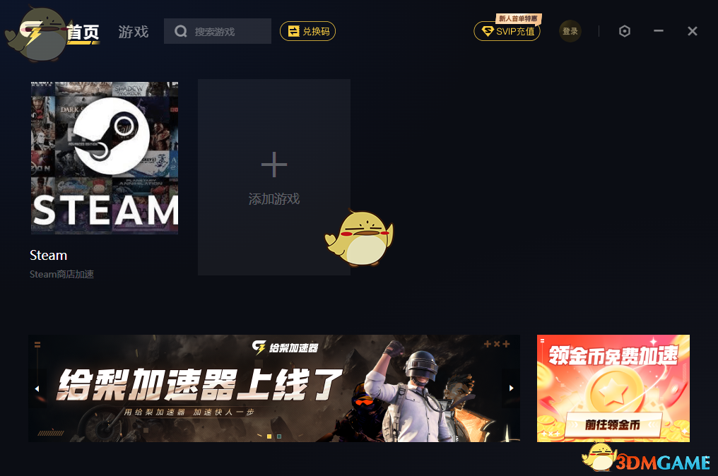 给梨加速器1.1.0.1