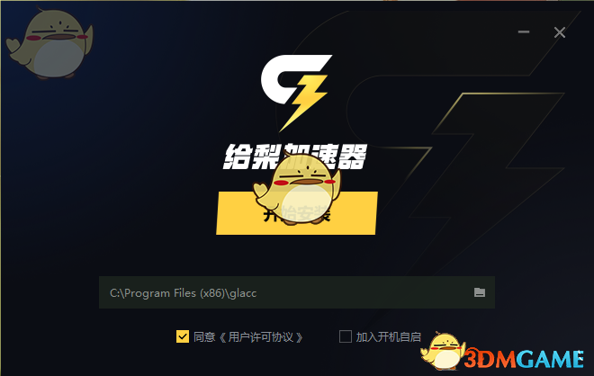 给梨加速器1.1.0.1