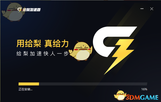 给梨加速器1.1.0.1
