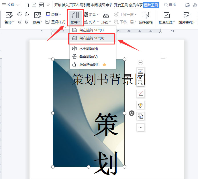 wps怎么制作图片固定页背景