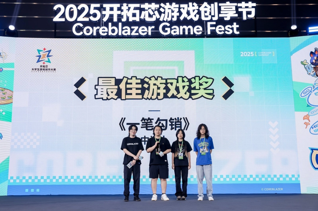 聚焦獨(dú)立游戲開發(fā)：2025開拓芯游戲創(chuàng)享節(jié)圓滿落幕