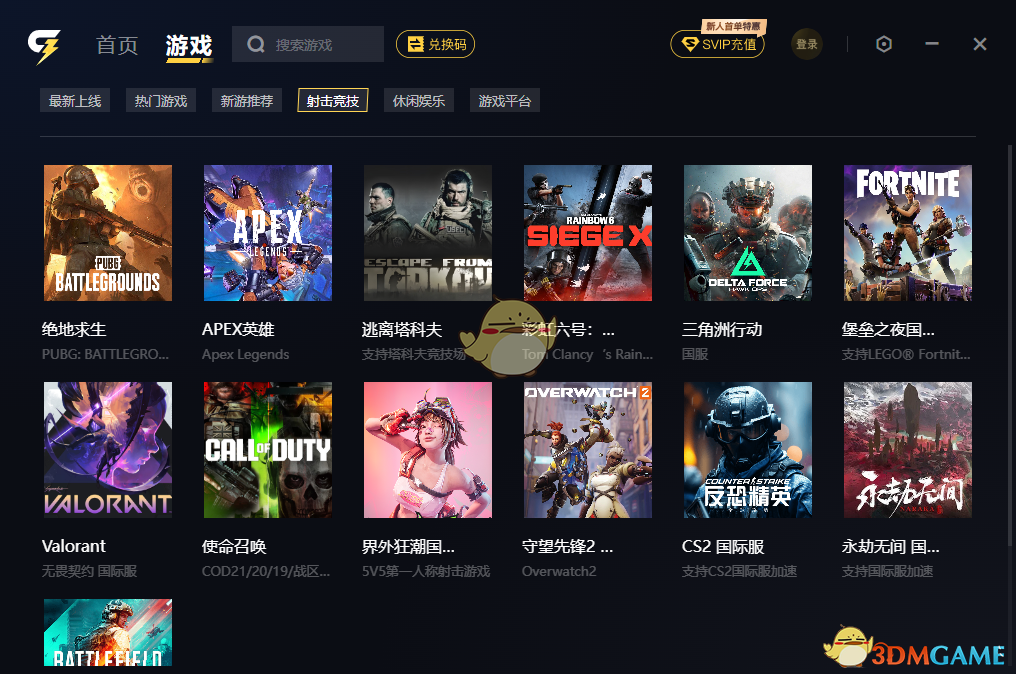 给梨加速器官网版