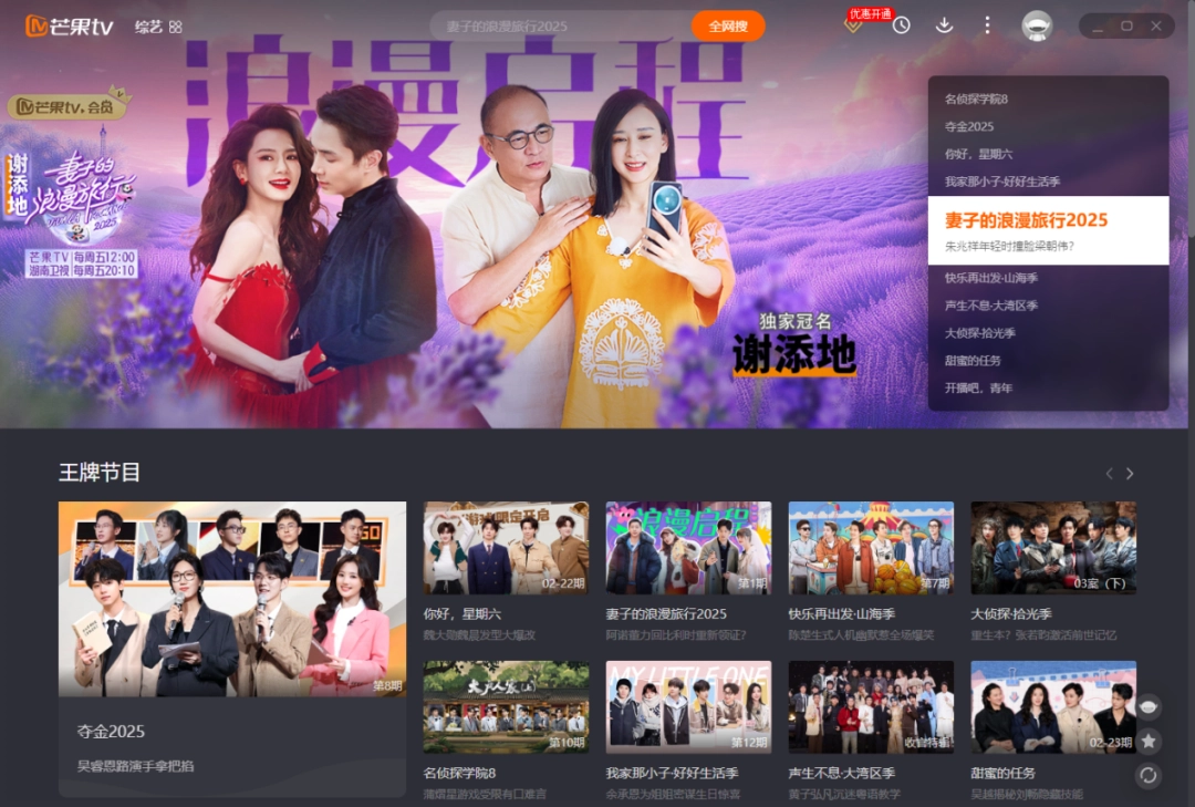 芒果TV6.8.7.0