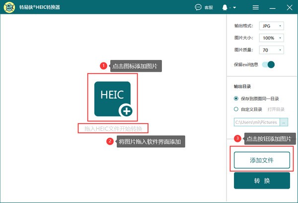 转易侠HEIC转换器怎么转换
