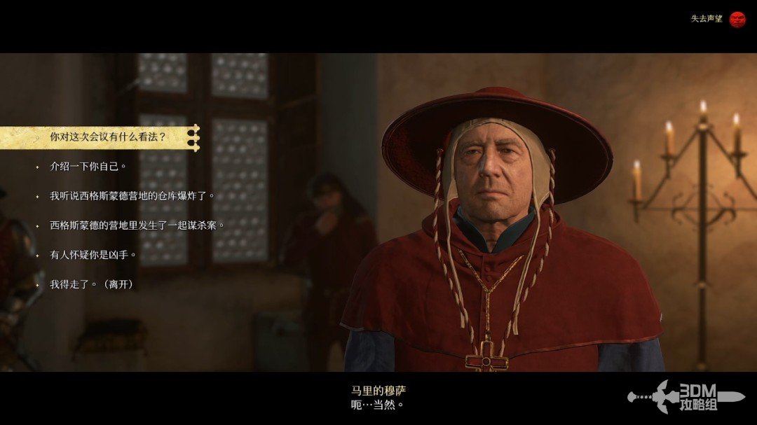 《天国：拯救2》图文流程任务全攻略
