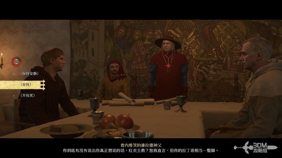 《天国：拯救2》图文流程任务全攻略