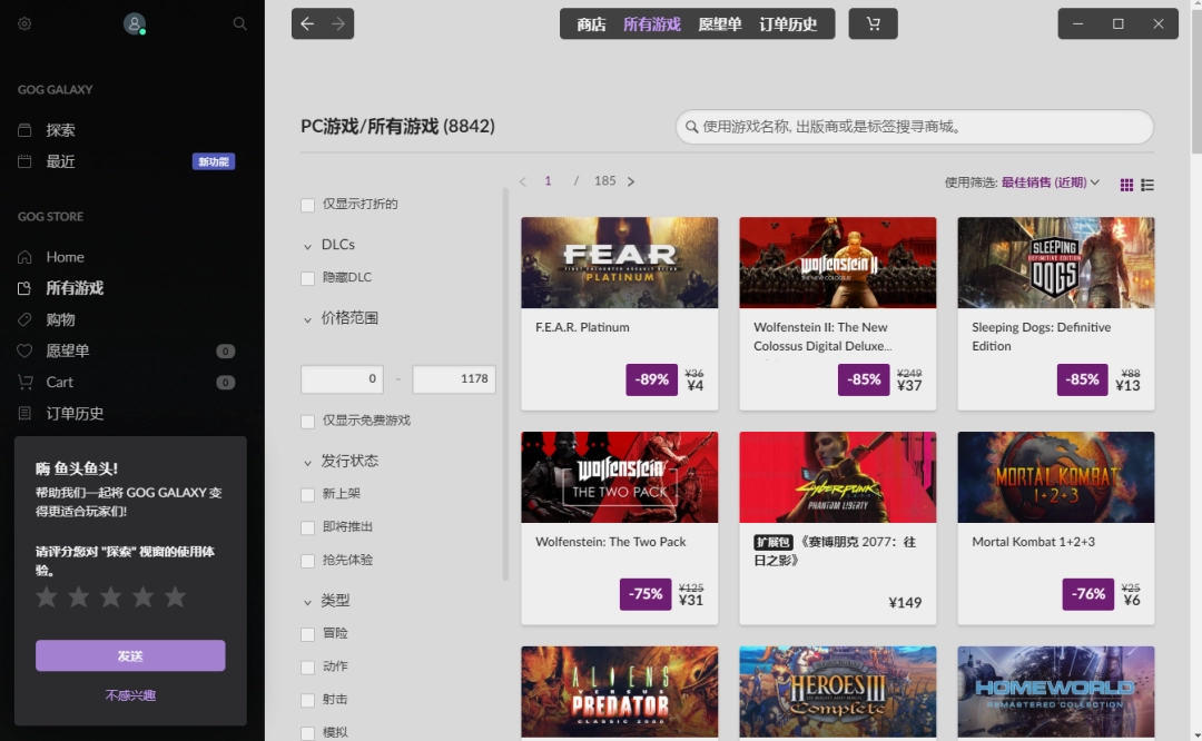 GOG GALAXY官方正版