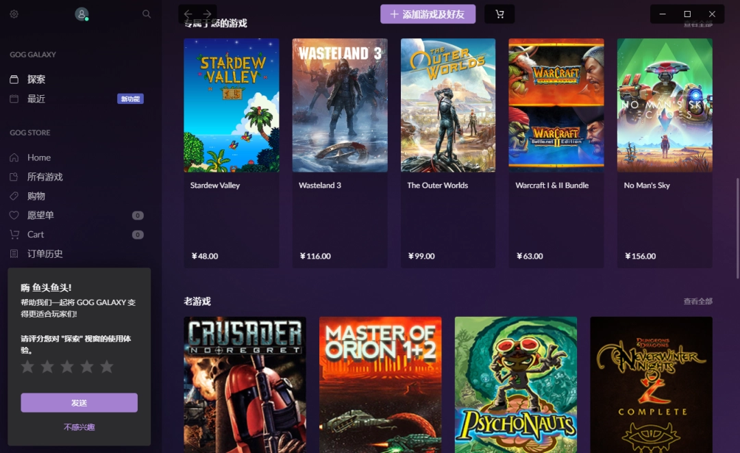 GOG GALAXY官方正版