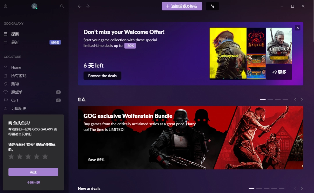 GOG GALAXY官方正版