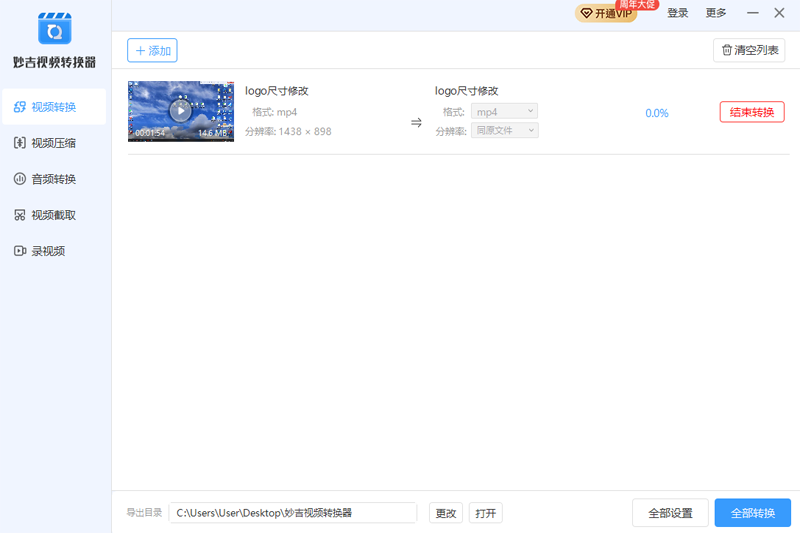 妙吉视频转换器4.6.0