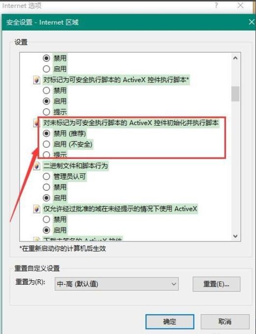IE无法加载activex控件怎么办