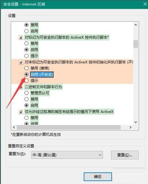 IE无法加载activex控件怎么办