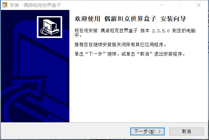 偶游坦克世界盒子2.3.8.3