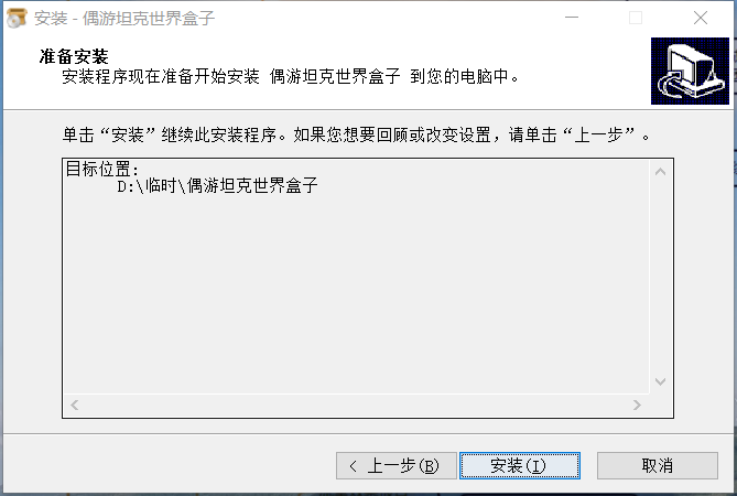 偶游坦克世界盒子2.3.8.3