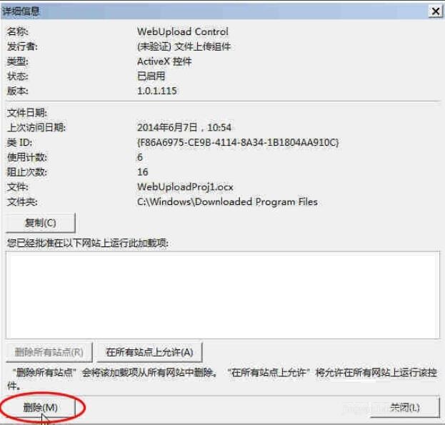 activex控件怎么删除