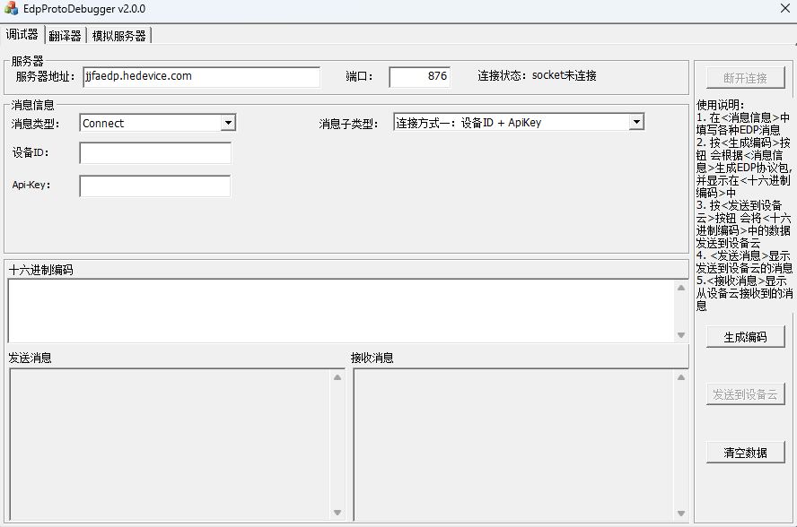 EdpProtoDebugger电脑版