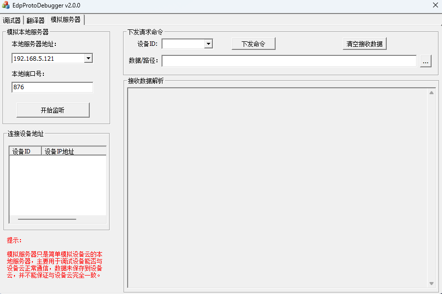EdpProtoDebugger电脑版