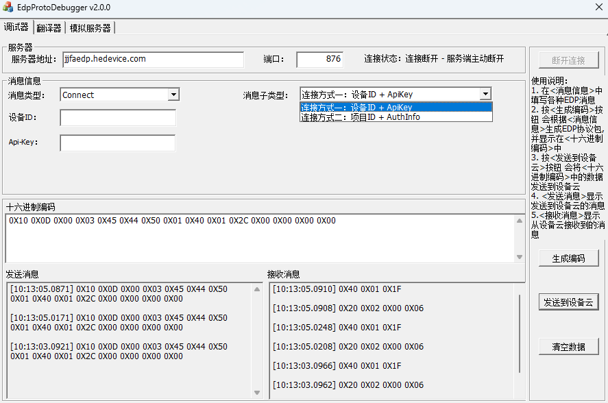 EdpProtoDebugger电脑版