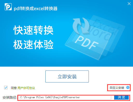 迅捷PDF转换器最新版