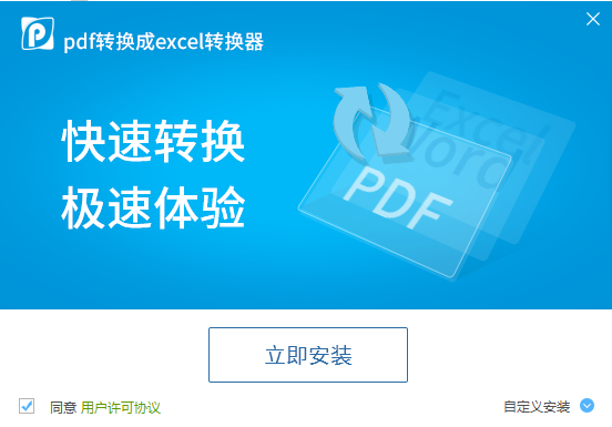 迅捷PDF转换器最新版