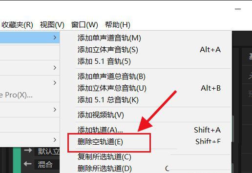 怎么删除Audition空轨道