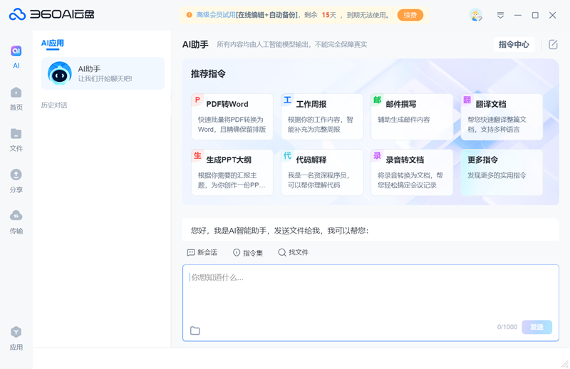360云盘网页版