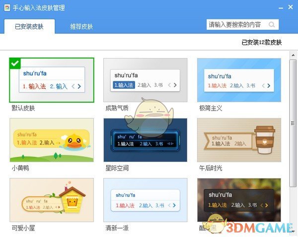 手心输入法精简版