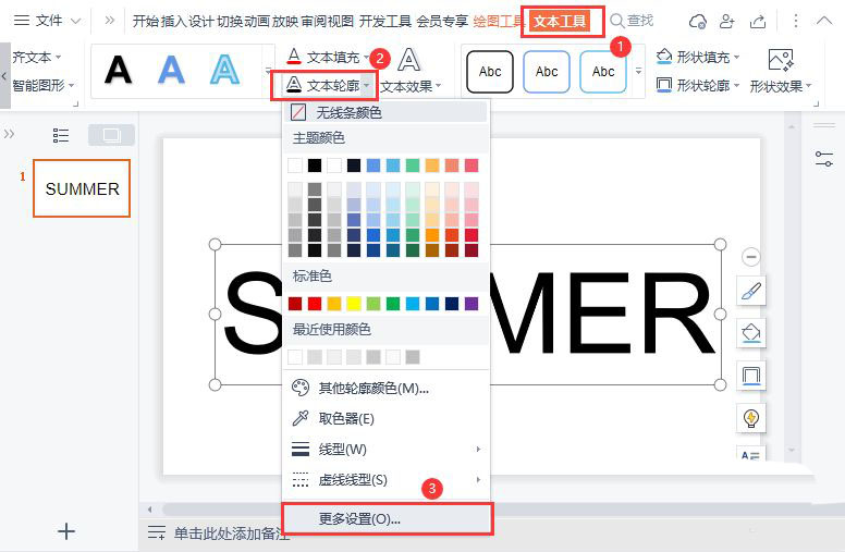 wps如何制作空心字体