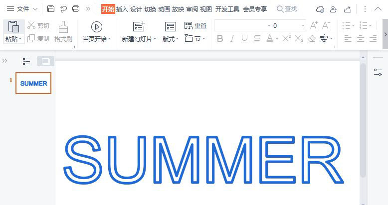 wps如何制作空心字体