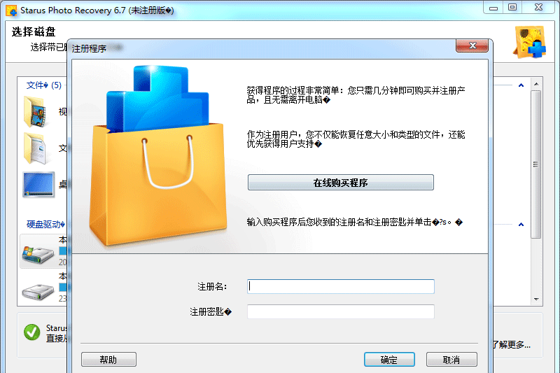 Starus Photo Recovery免费版