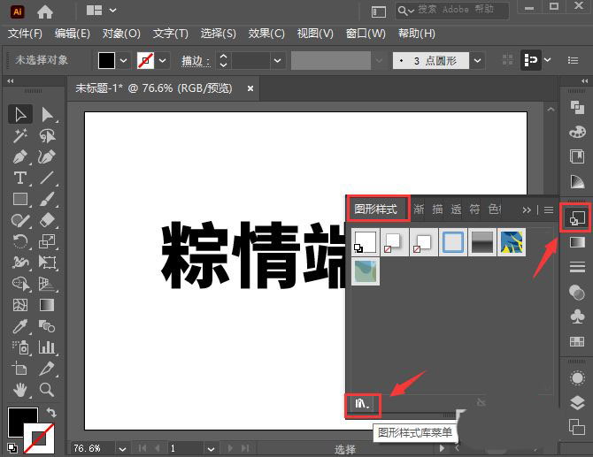 ai怎么设计端午节字体