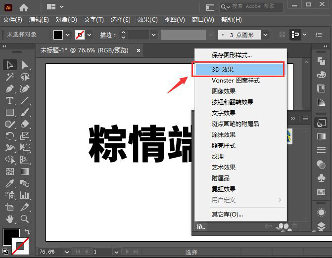 ai怎么设计端午节字体