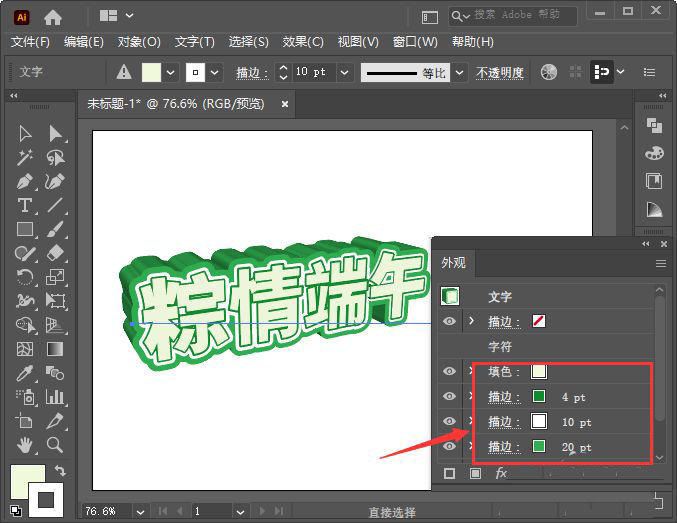 ai怎么设计端午节字体