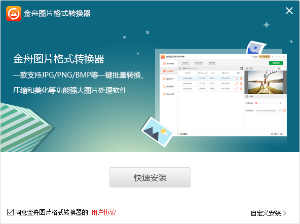 金舟图片格式转换器电脑版