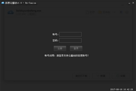 百度云播放最新版