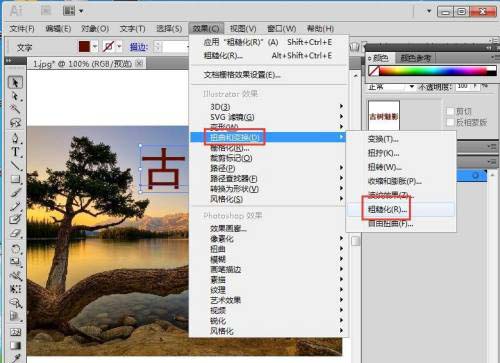AI怎么给文字添加粗糙化效果